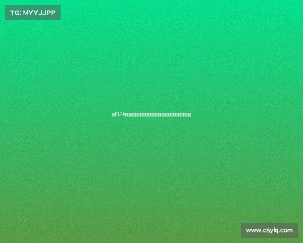 以FIFA世界杯官方认证为核心打造全新赛事品牌价值升级路径探索